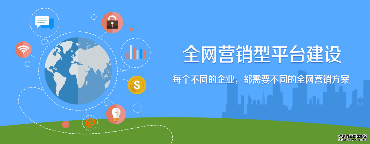 全網(wǎng)營銷方案